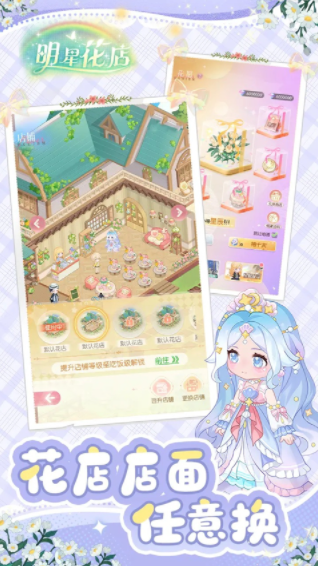 明星花店手游v1.1.4.472 3