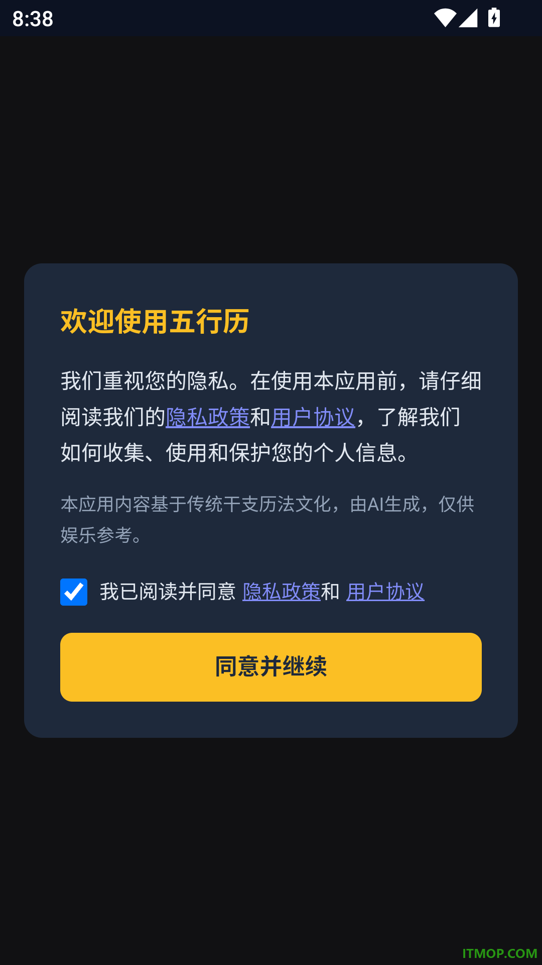 五行历手机版