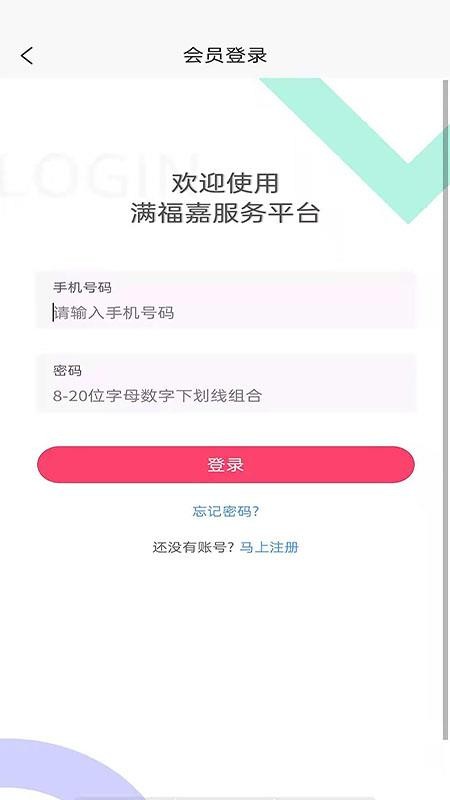 满福嘉服务平台客户端软件(3)