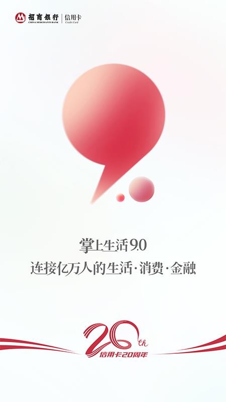 招行出行易手机客户端(4)