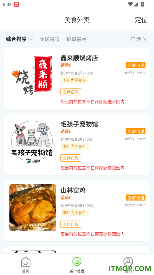 大威生活免费版