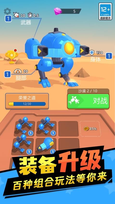 火柴人机甲战争游戏v6.0.0 4