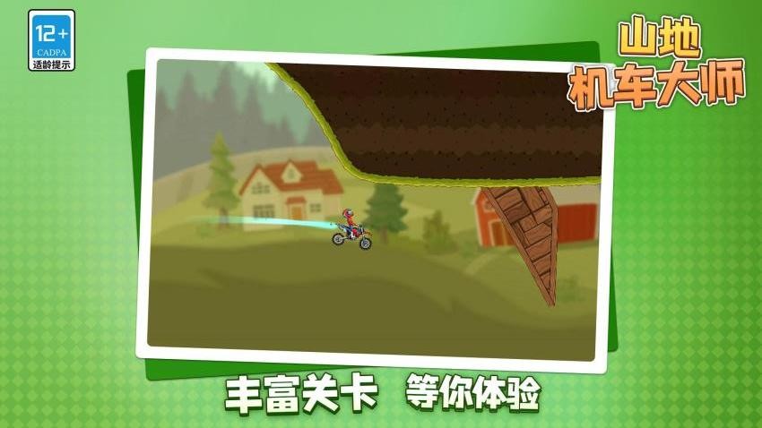 山地机车大师游戏v1.1.1(2)