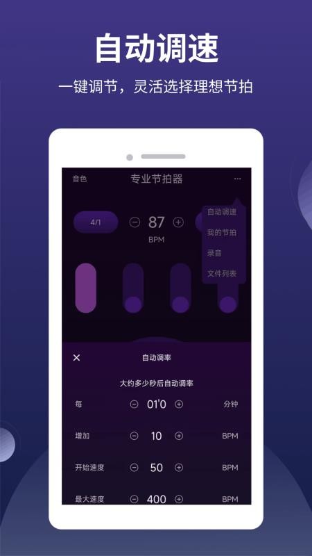 全能节拍器手机版v1.0.3 3