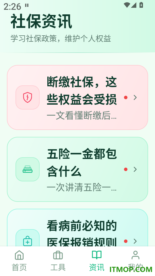 电子社保计算家官网版
