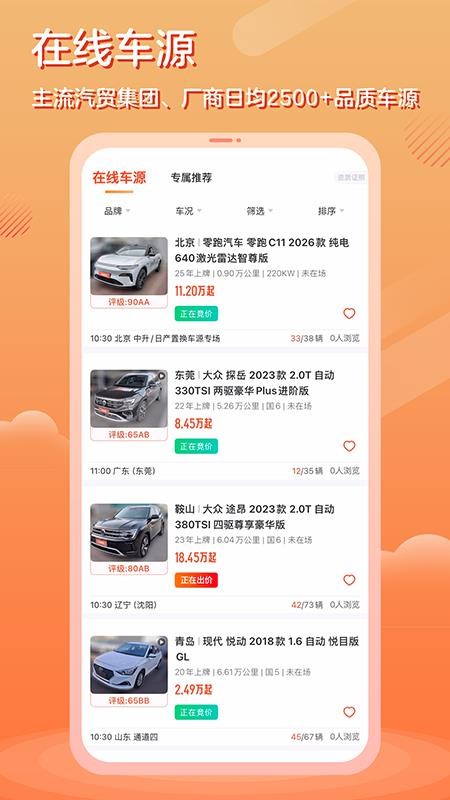 优信拍最新版v11.3.30(2)