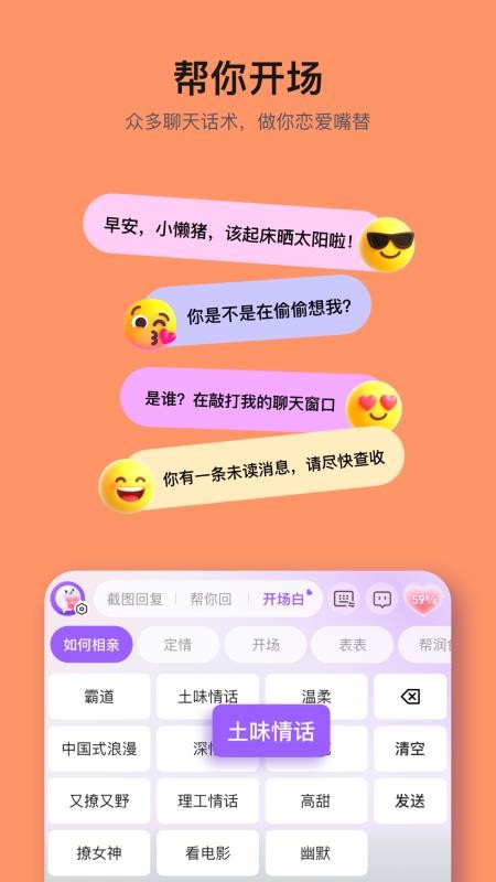 妙语键盘最新版v1.1.9 1