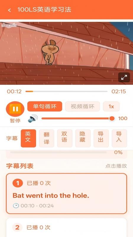 学英语100LS播放器官方版v2.0 1