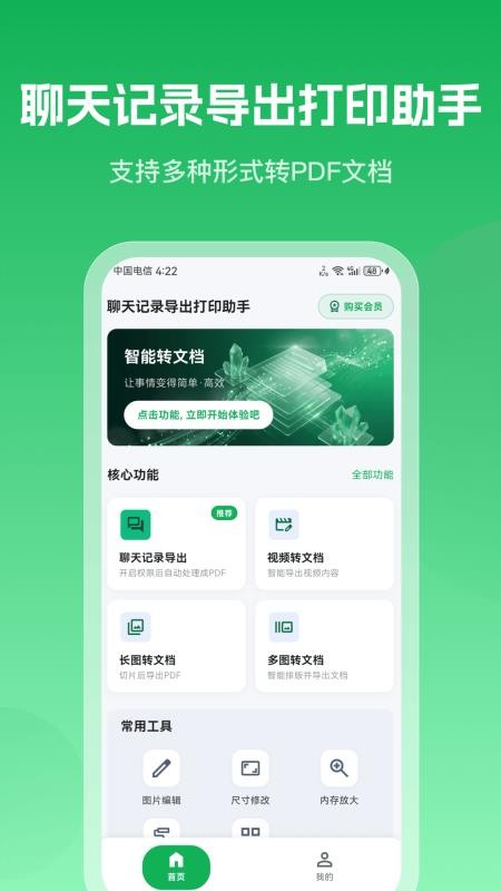 聊天记录导出助手软件v1.0.0(5)