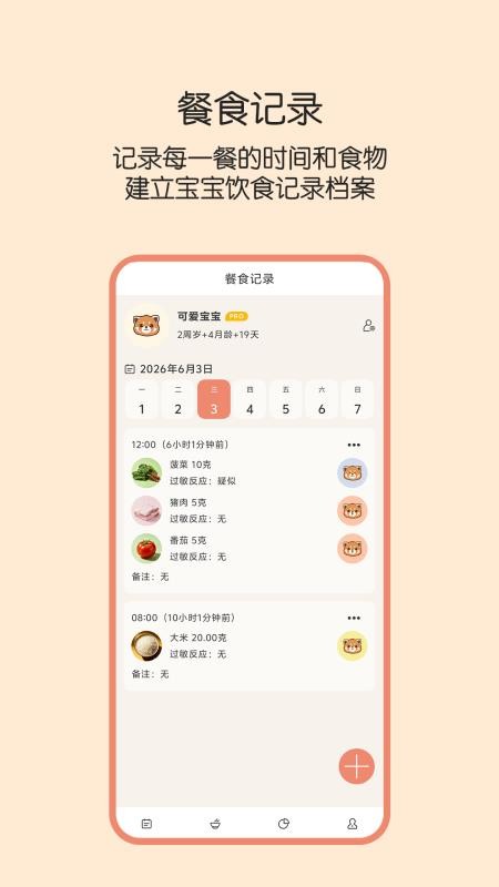 辅食帮手机版v1.0.2(4)
