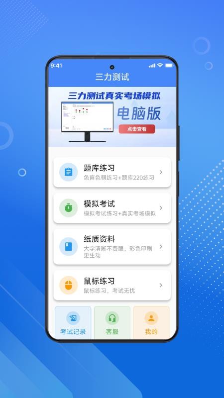 三力测试70岁老人版免费版v1.2.8(5)