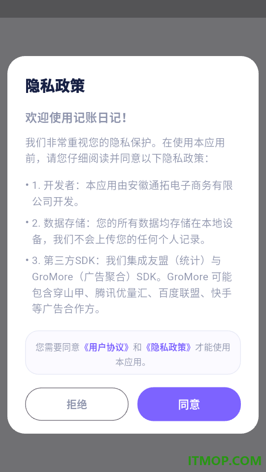 记账日记安卓版