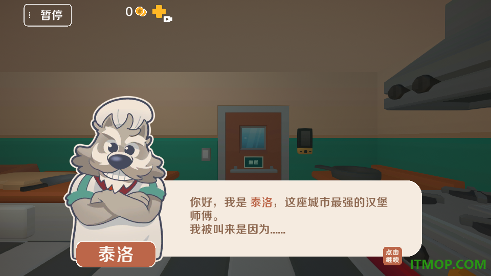 捣乱厨房手游