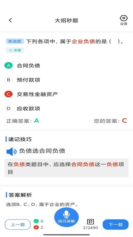 考有招官网版v1.2.4 3