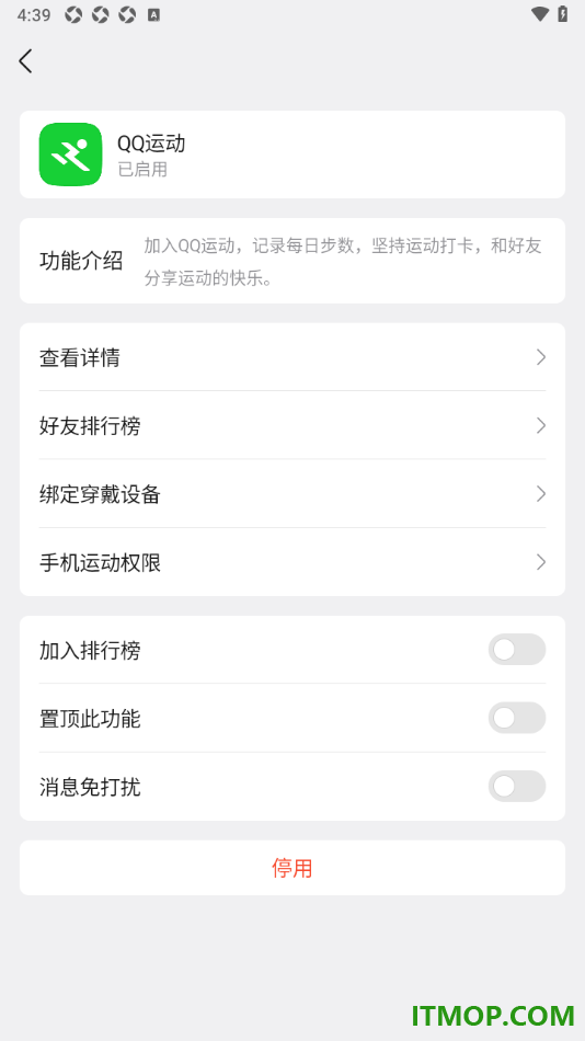 qq手机版设置停用qq运动功能插件的方法