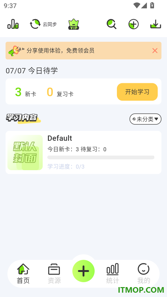 速记卡免费版