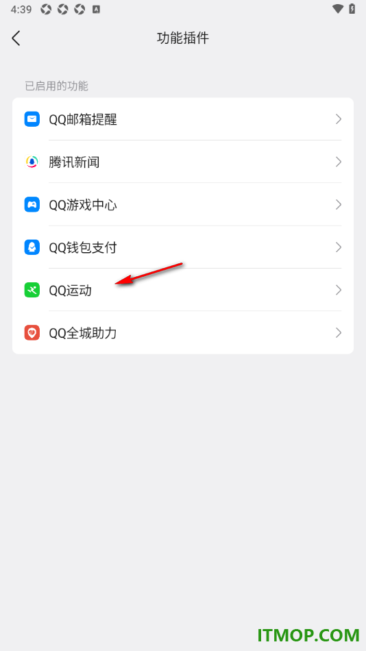 qq手机版设置停用qq运动功能插件的方法