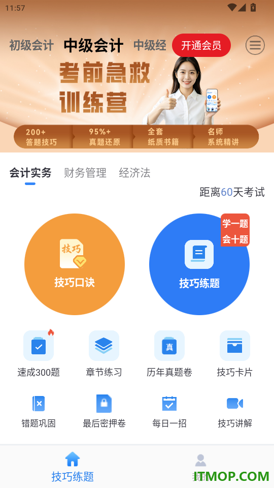 考有招官网版