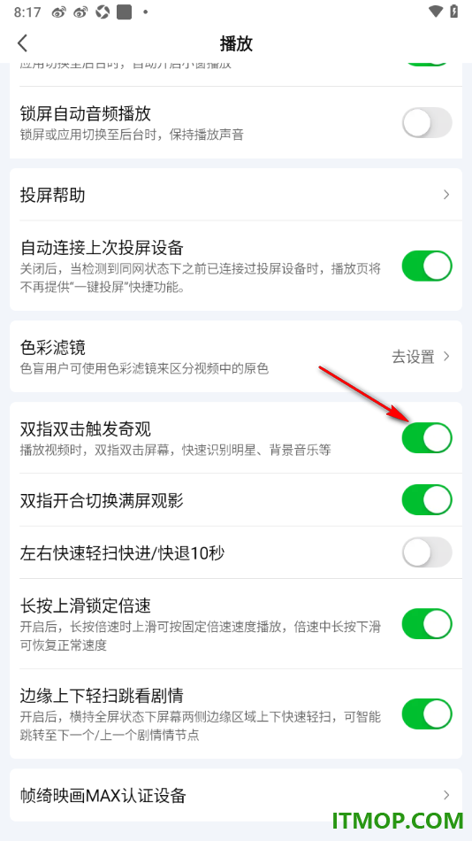 爱奇艺手机版设置启用双指双击触发奇观的方法