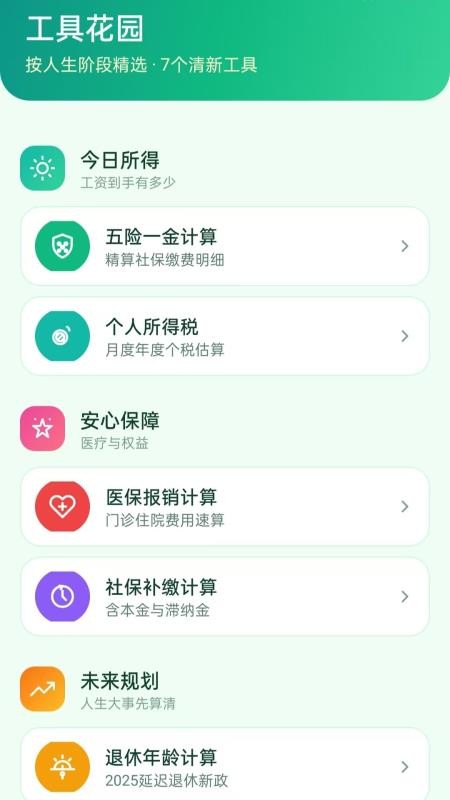 电子社保计算家官网版vH5.0 3