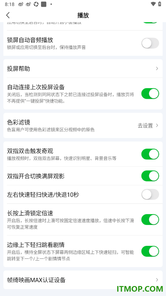 爱奇艺手机版设置启用长按上滑锁定倍速的方法