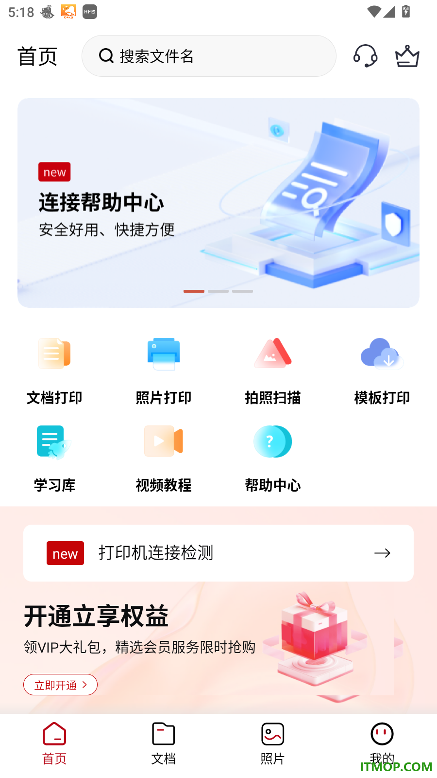 文件照片打印机最新版