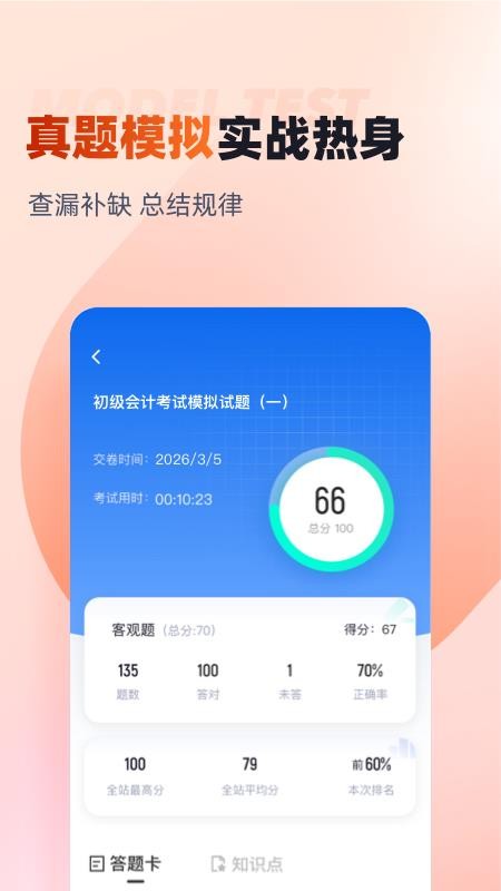 初级会计考试聚题库最新版(4)