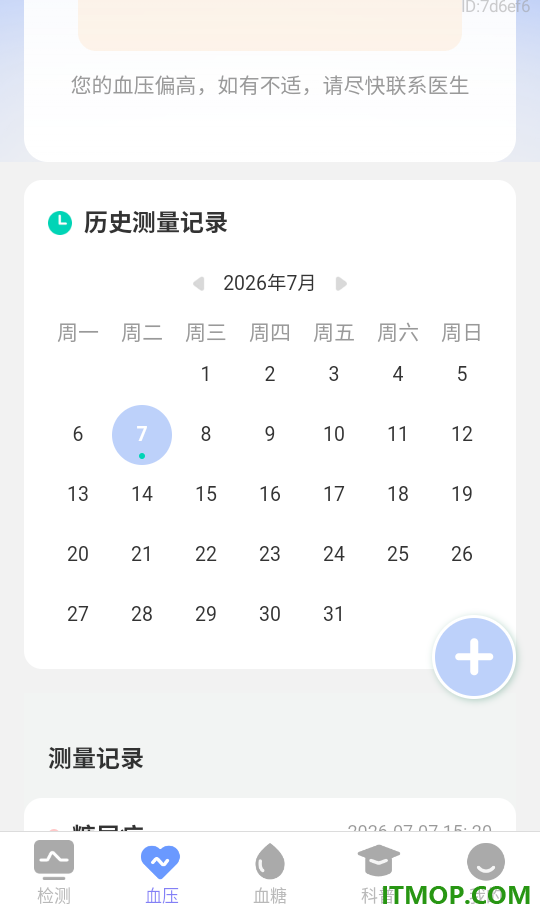 血压血糖健康管理最新版