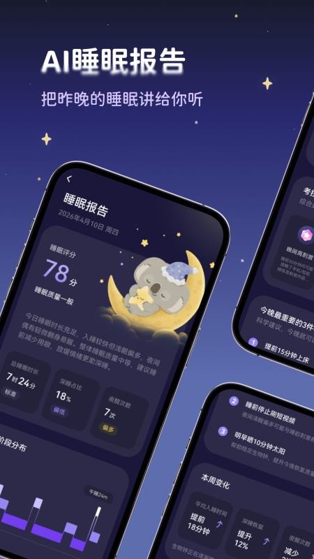 考拉睡眠v2.1.0 3