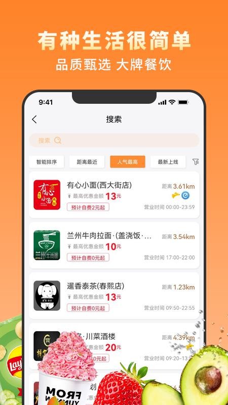 越吃越有手机软件(3)