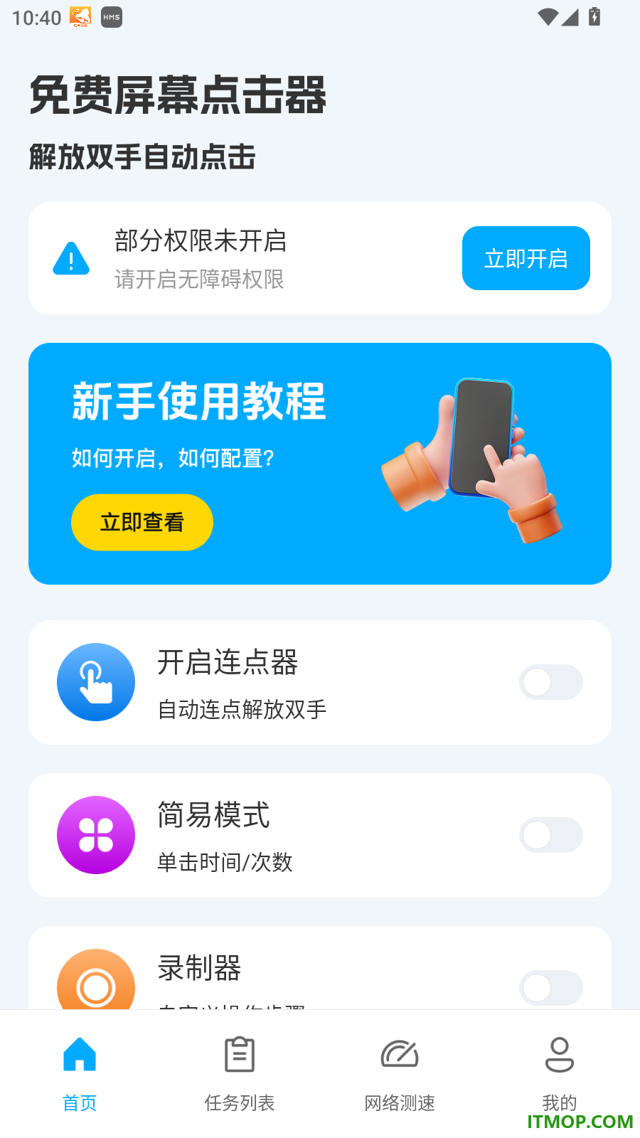 免费屏幕点击器手机版