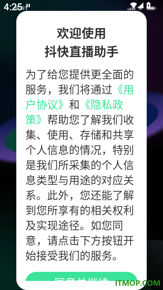 抖快直播助手免费版
