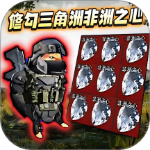地铁逃生摸金行动 v1.0