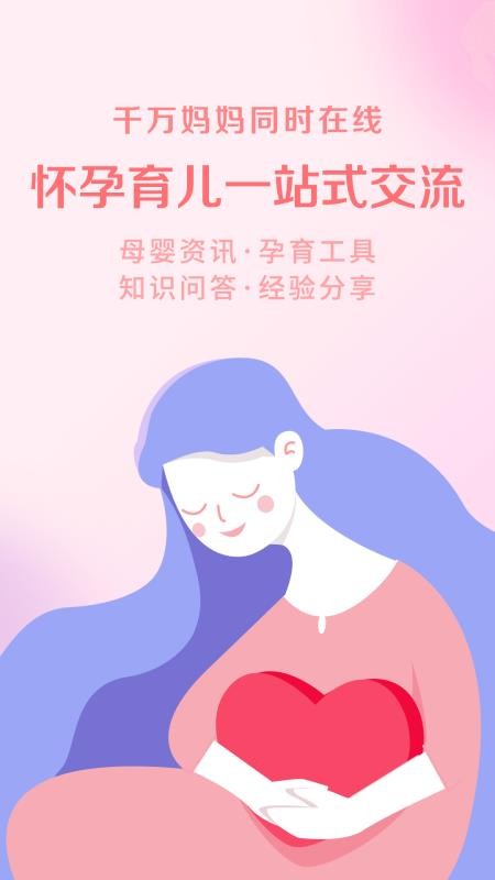 妈妈社区v10.5.10(1)