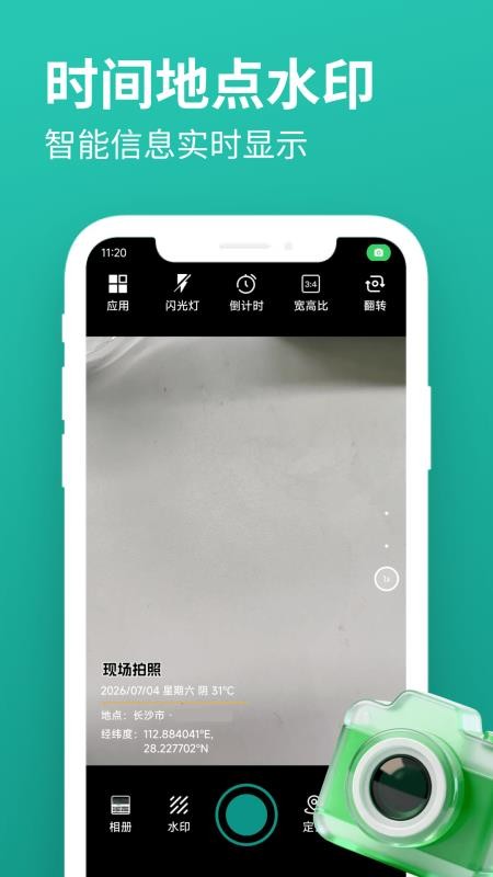 玲珑相机免费版v5.3.1(3)