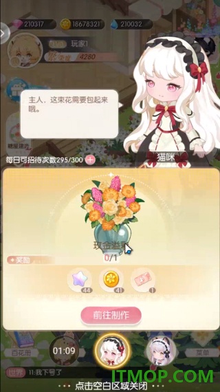 明星花店手游