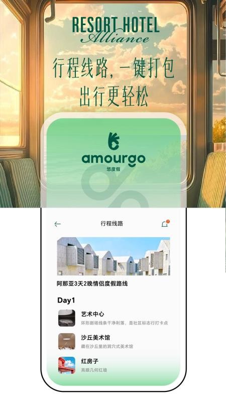 悠度假最新版v1.1.1(2)