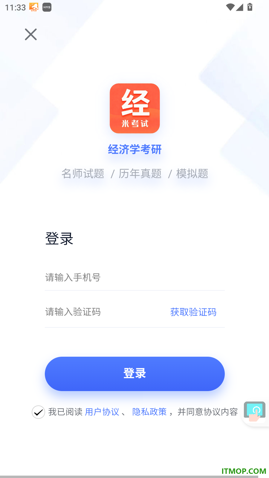 经济学考研官方版