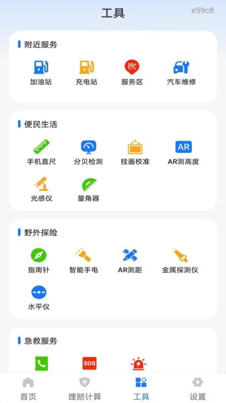 车主车险查报价软件v1.0.0(1)