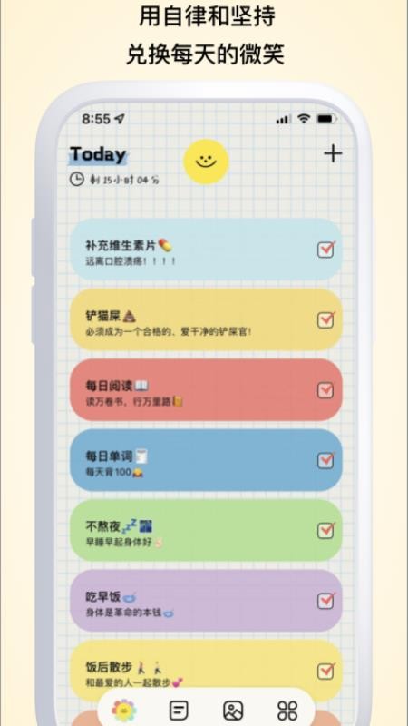 微笑TodoList软件v1.2.9 4
