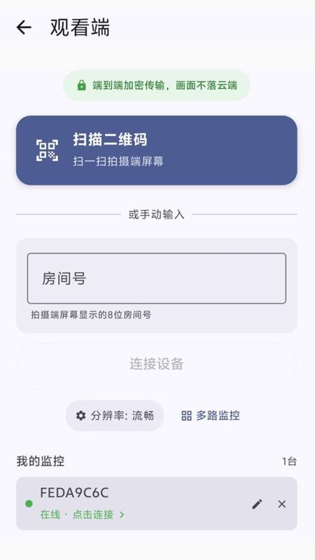 手机监控管家官方版v1.0 3