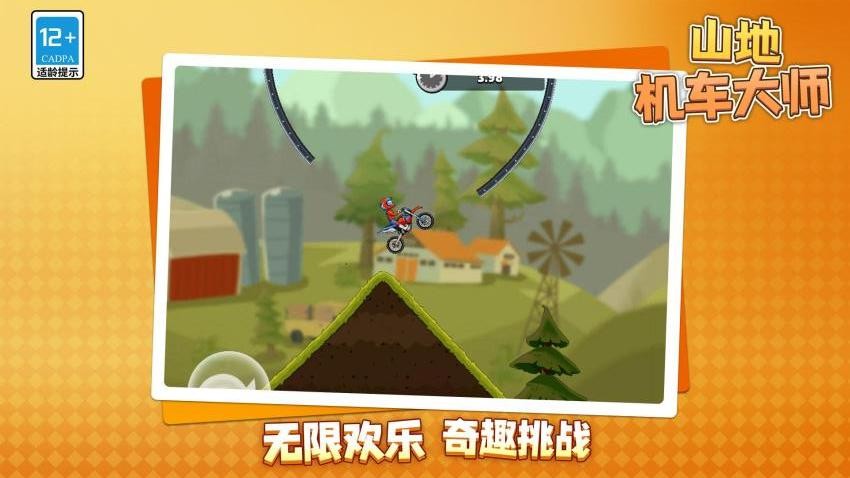 山地机车大师游戏v1.1.1(3)