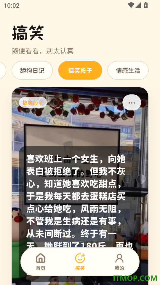 搞笑内涵安卓版