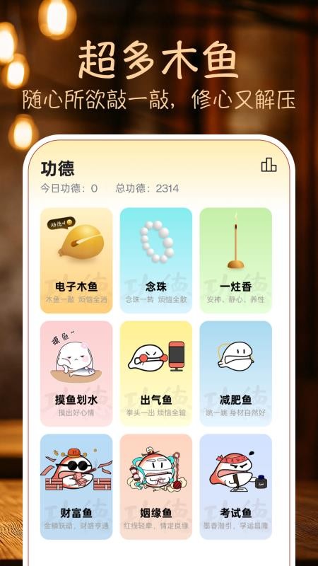 灵韵木鱼最新版v1.7.4(5)