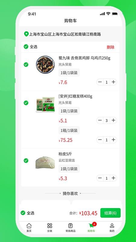 壹尝鲜官网版v1.4.6 2