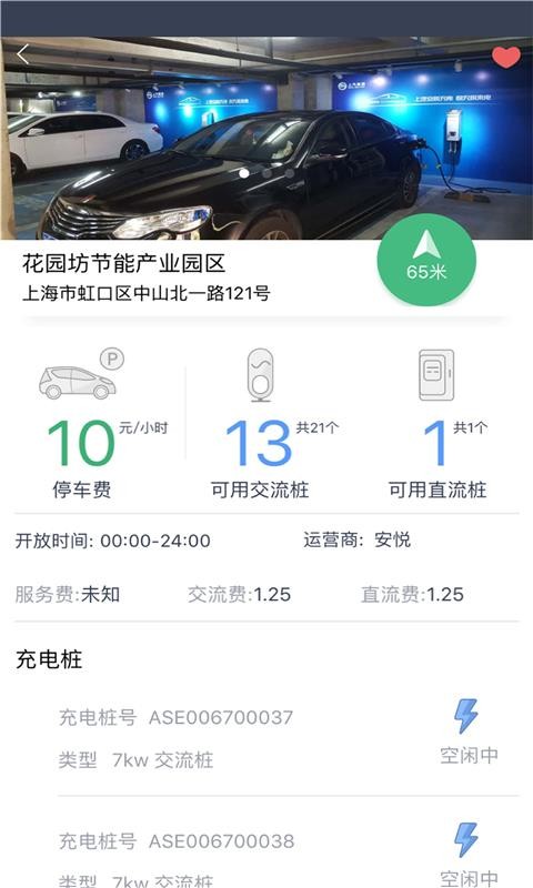 上汽安悦充电(2)