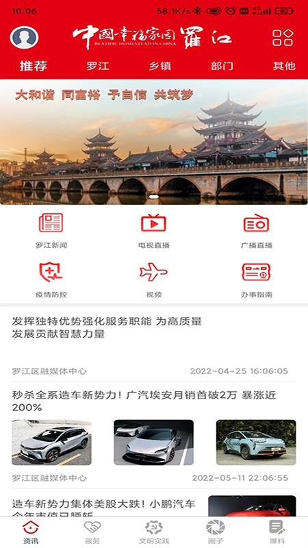 幸福罗江官网版v1.2.8 4