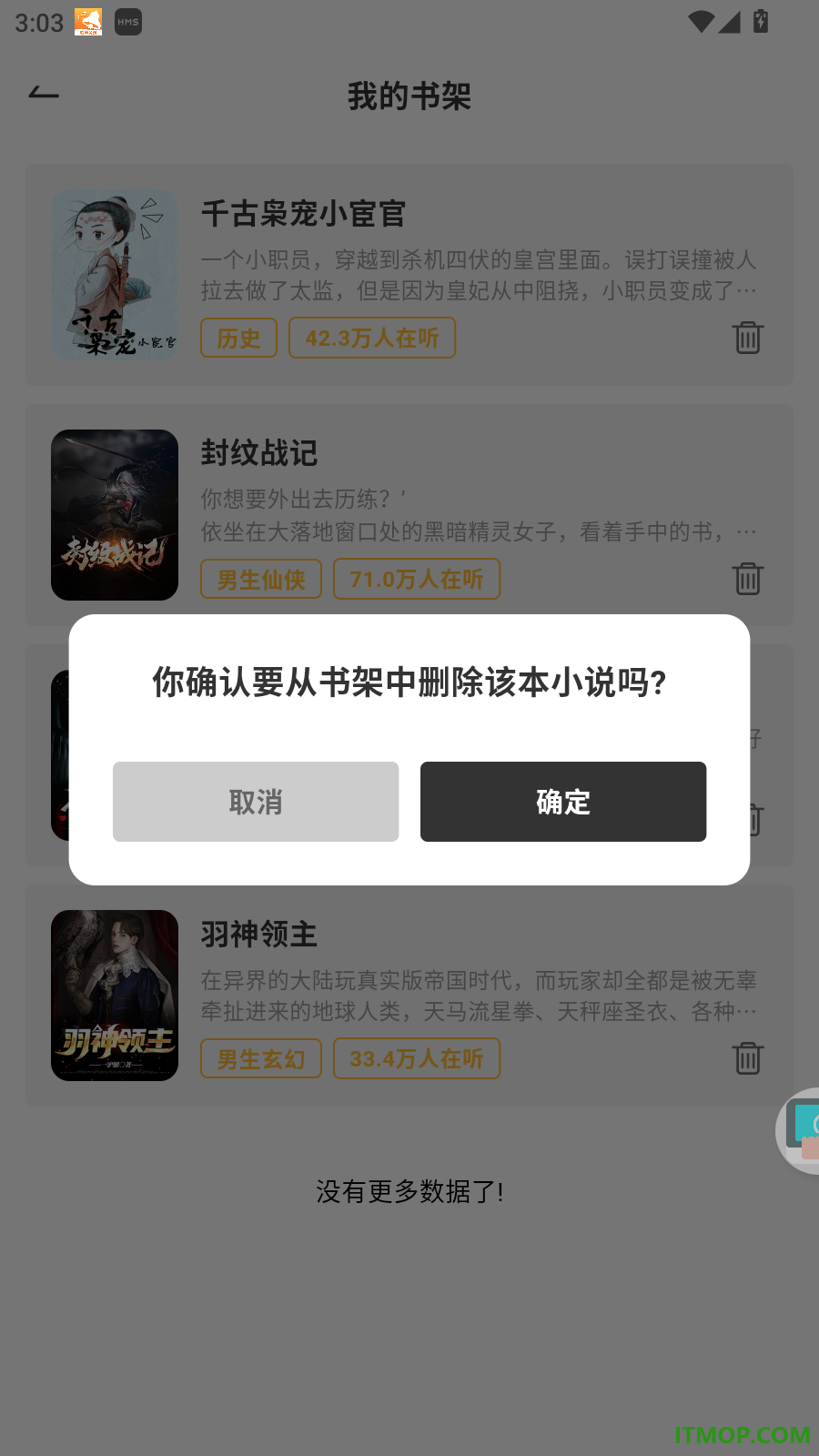天天追书免费版软件