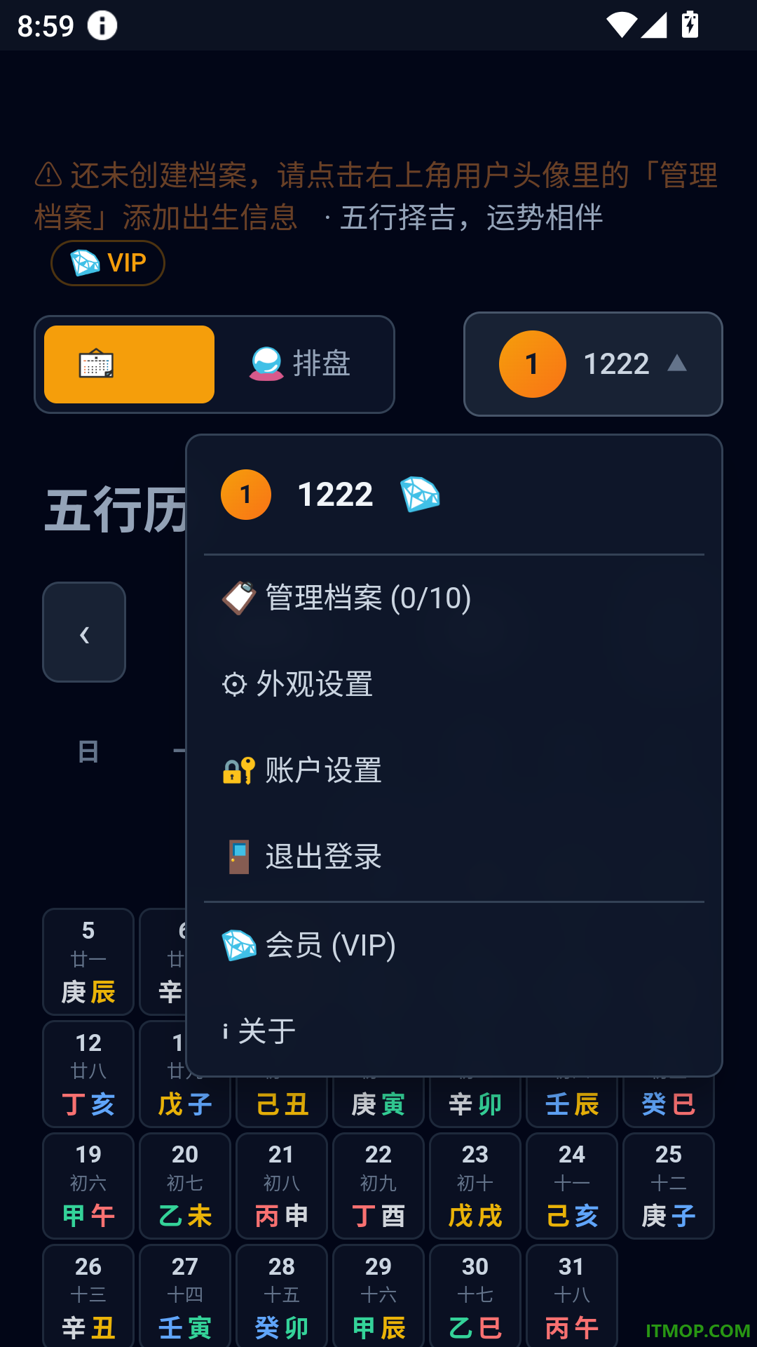 五行历手机版
