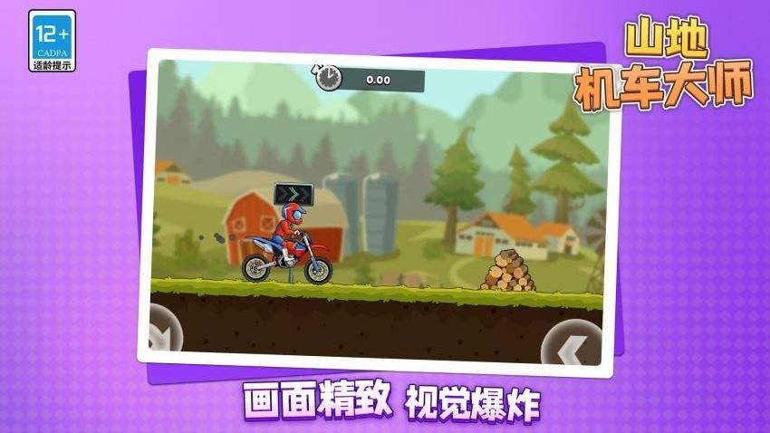 山地机车大师游戏v1.1.1(4)